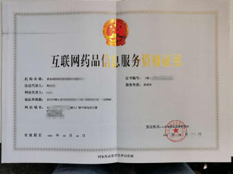 高效辦理二類醫(yī)療器械經(jīng)營備案、互聯(lián)網(wǎng)藥品信息服務許可及互聯(lián)網(wǎng)信息服務資質(zhì)全攻略