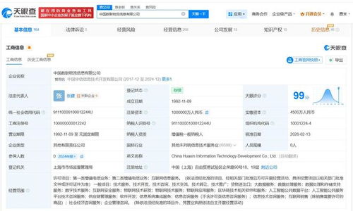 中國數(shù)聯(lián)物流信息公司增資至百億，資本擴容助力互聯(lián)網(wǎng)信息服務升級